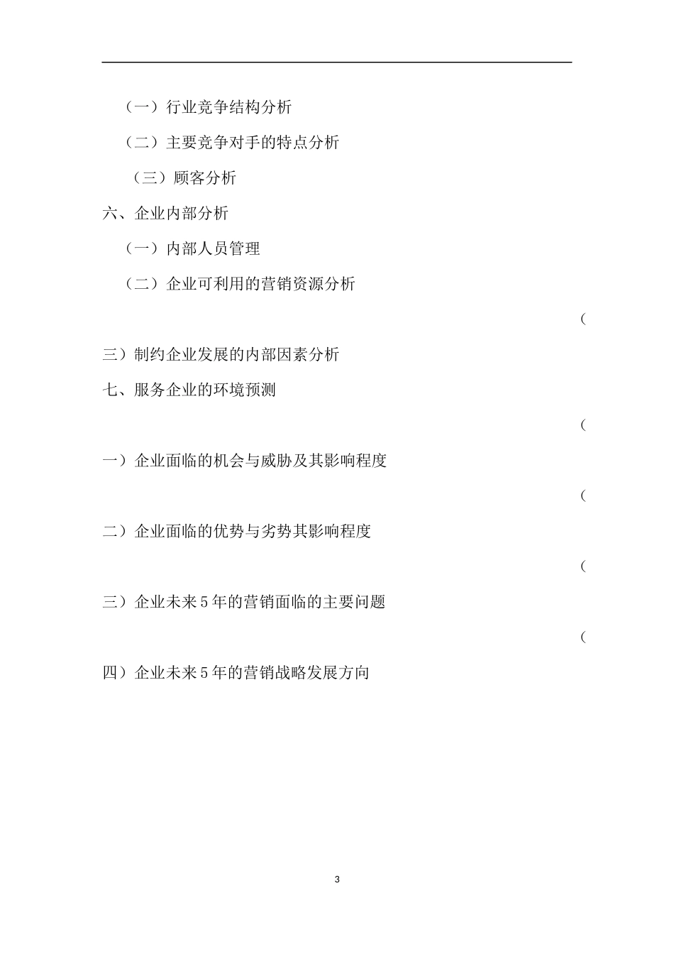 银行的市场环境调查分析报告_第3页