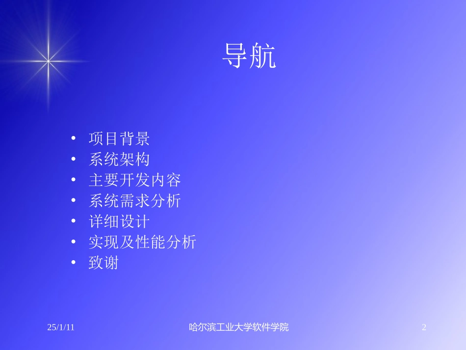 和佳NERP财务管理系统应收子系统的设计与实现答辩稿_第2页