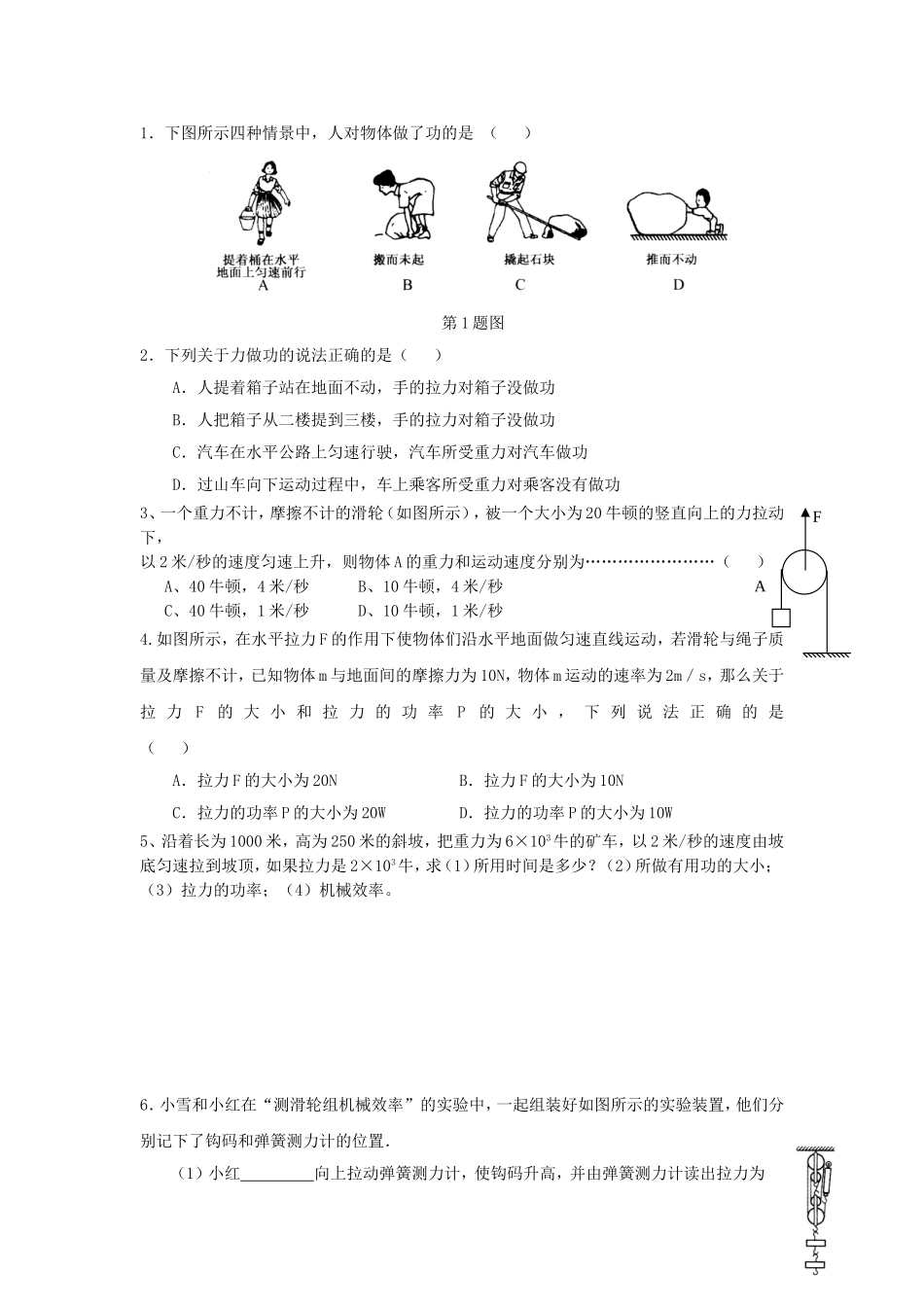 功功率作业1_第1页