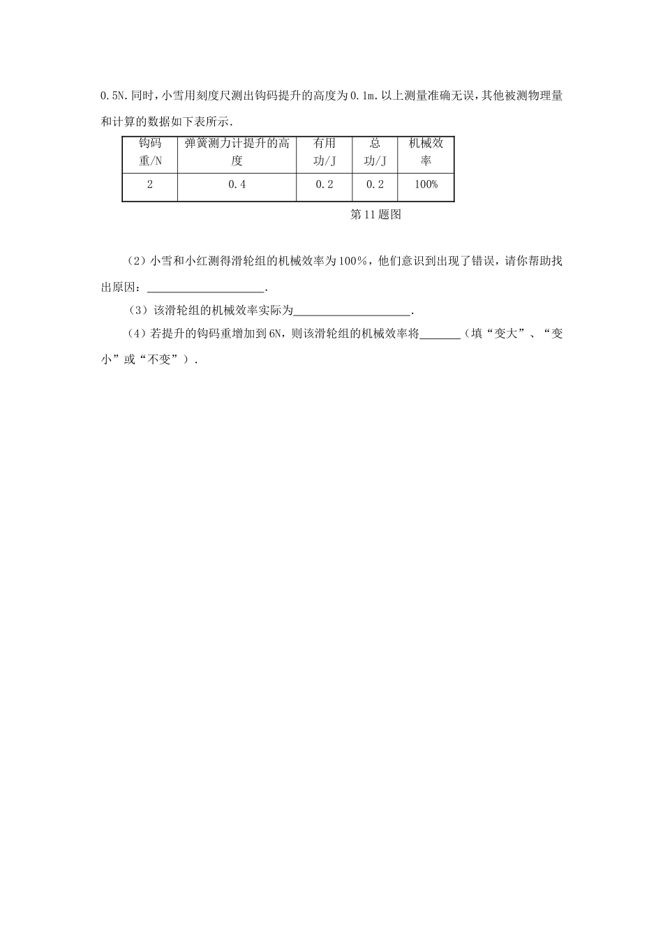 功功率作业1_第2页