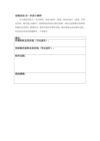 人教2011版小学数学三年级实践活动：当一次小厨师