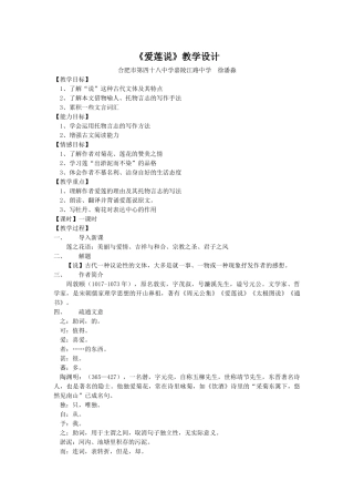 (部编)初中语文人教2011课标版七年级下册《爱莲说》-(4)