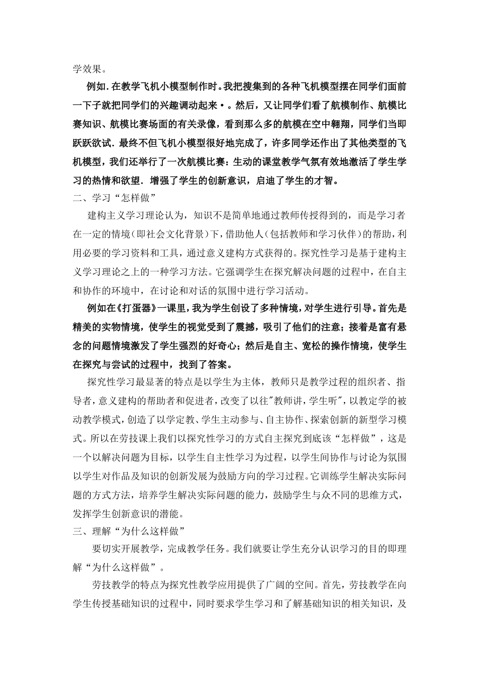 探究性学习引领创造性劳技问题解决_第2页