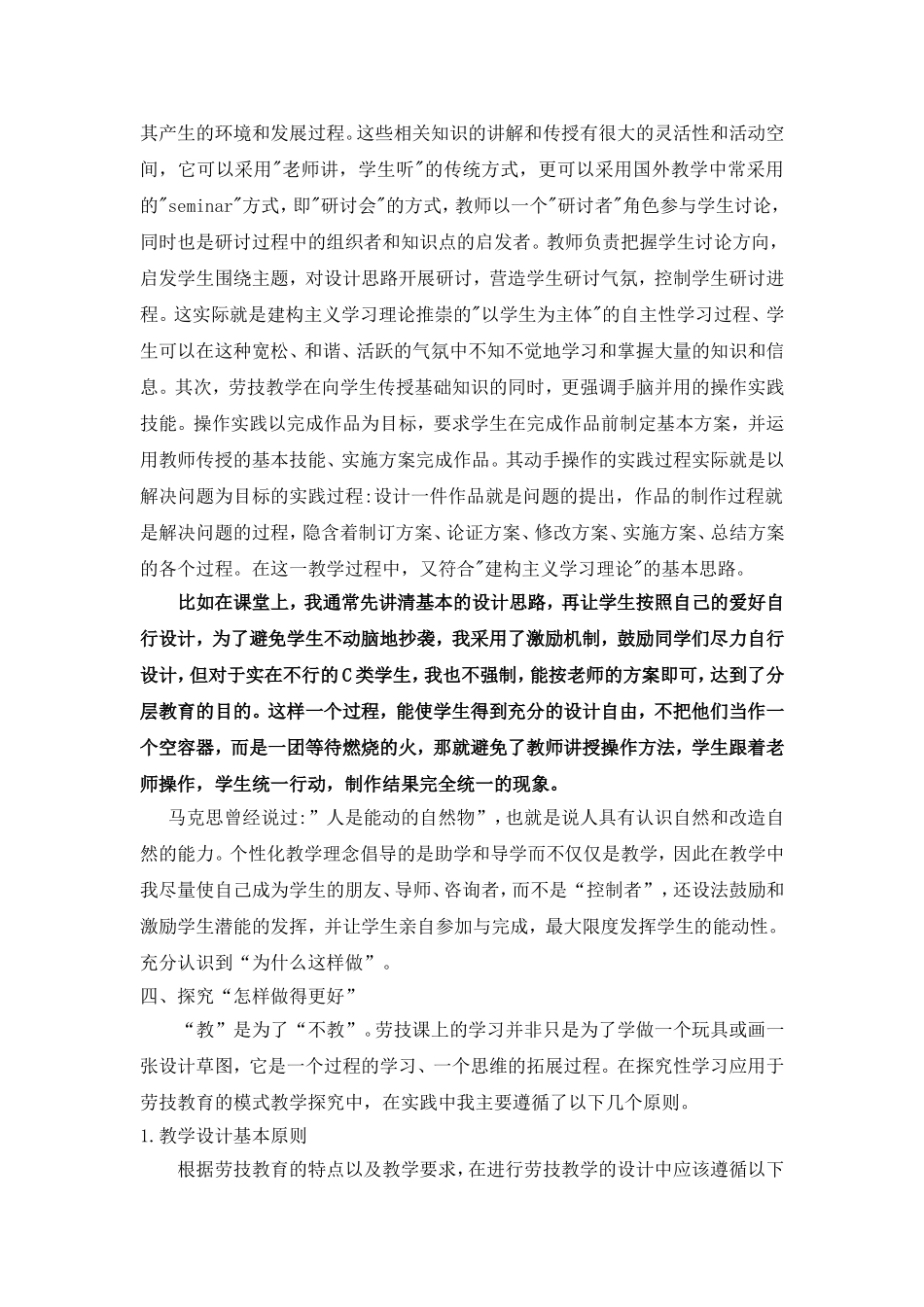 探究性学习引领创造性劳技问题解决_第3页