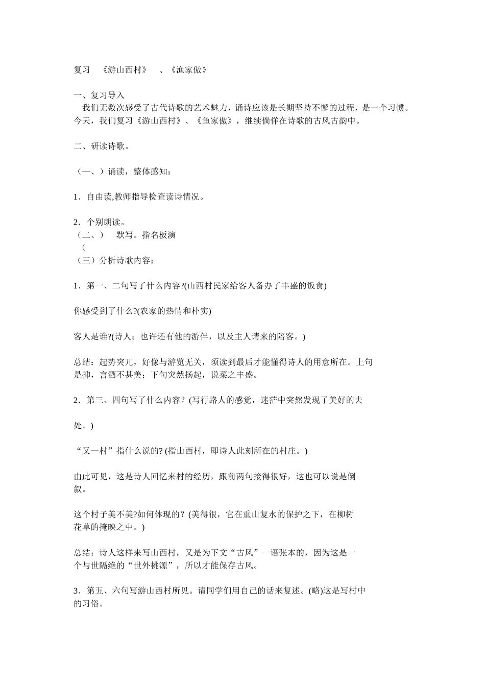 复习-《游山西村》-、《渔家傲》_第1页