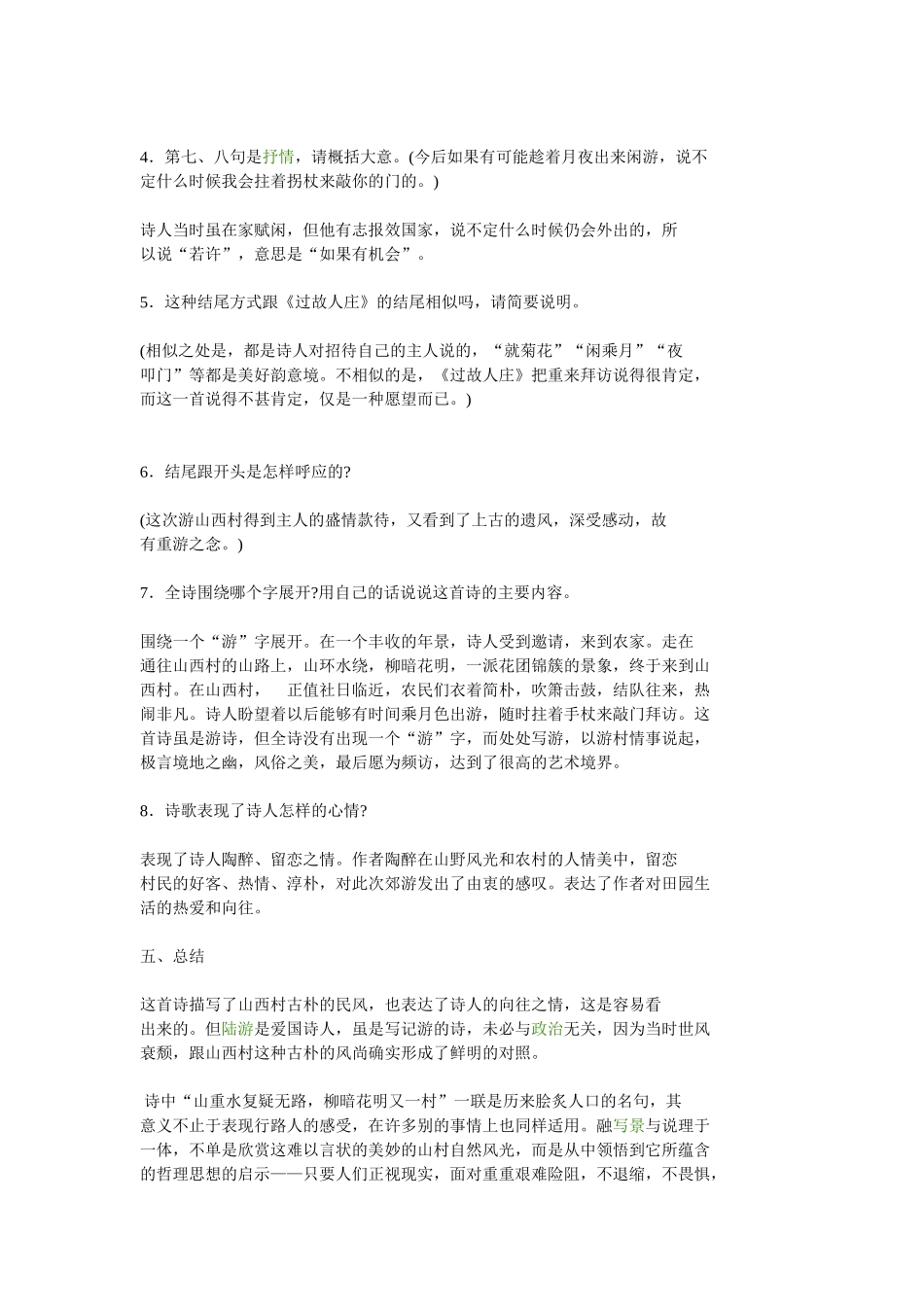 复习-《游山西村》-、《渔家傲》_第2页