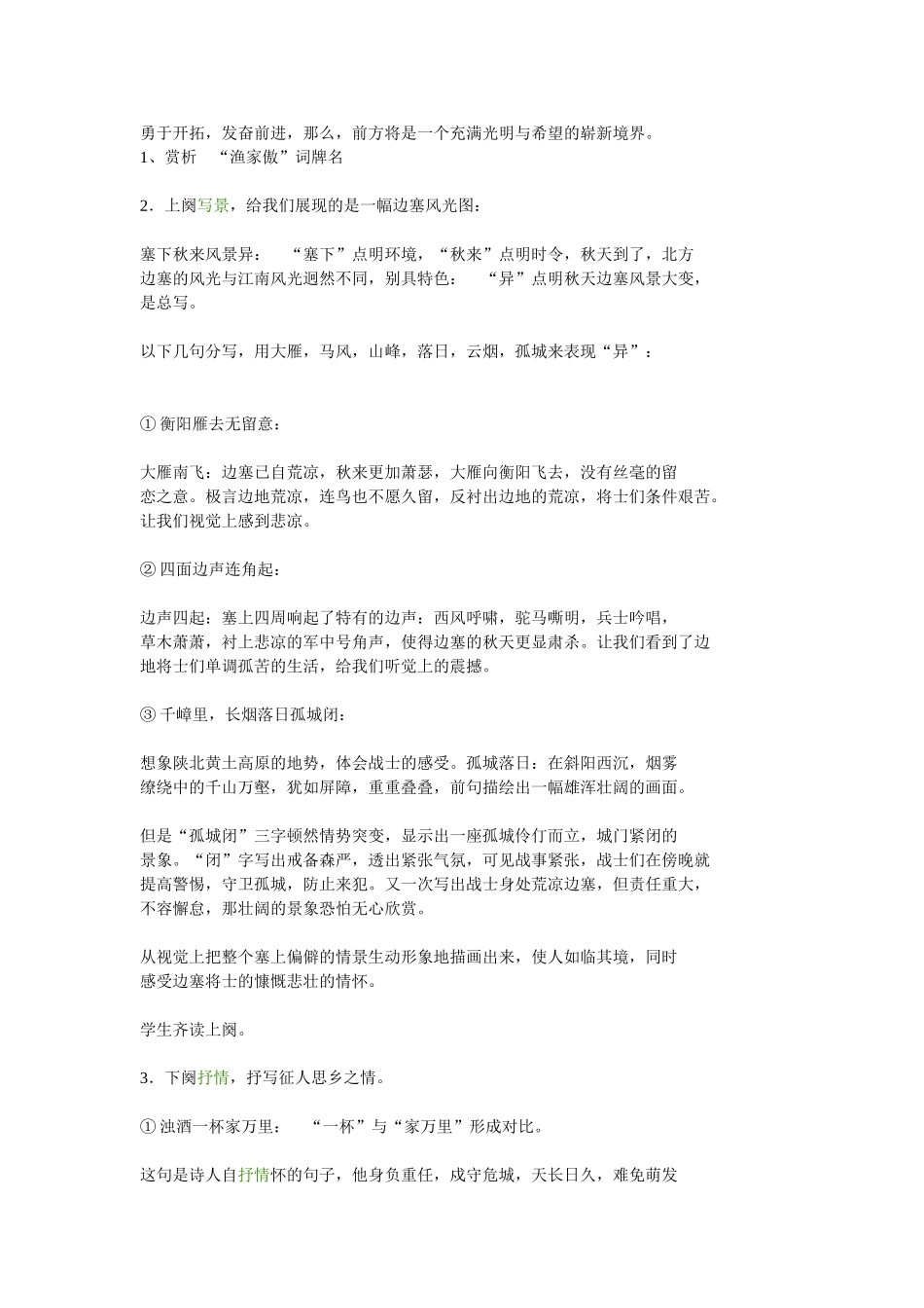 复习-《游山西村》-、《渔家傲》_第3页