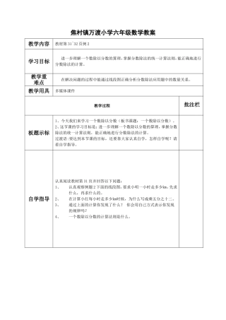 一个数除以分数