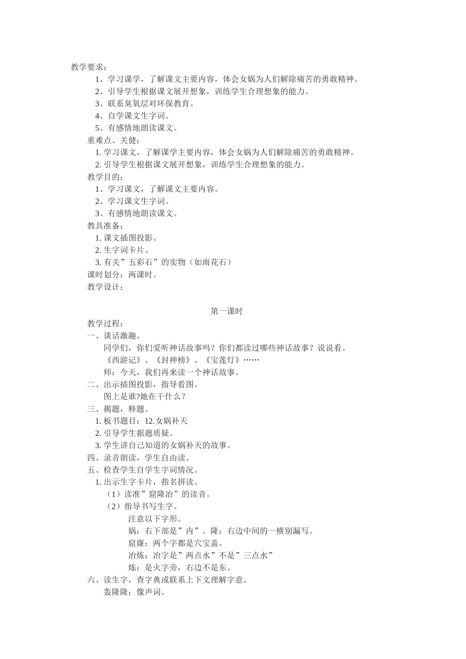 女娲补天-(3)_第1页