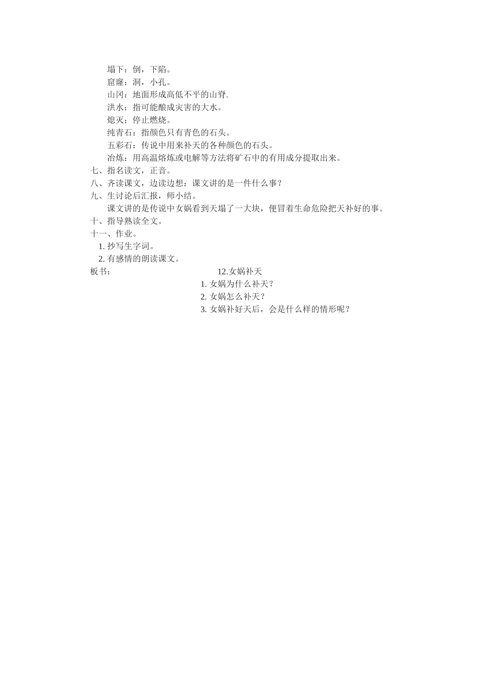 女娲补天-(3)_第2页