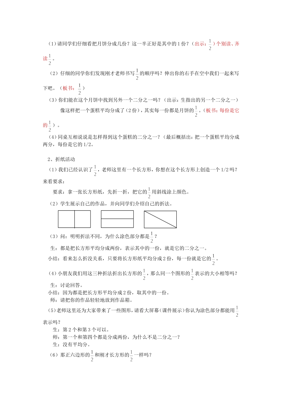 分数的初步认识_第2页