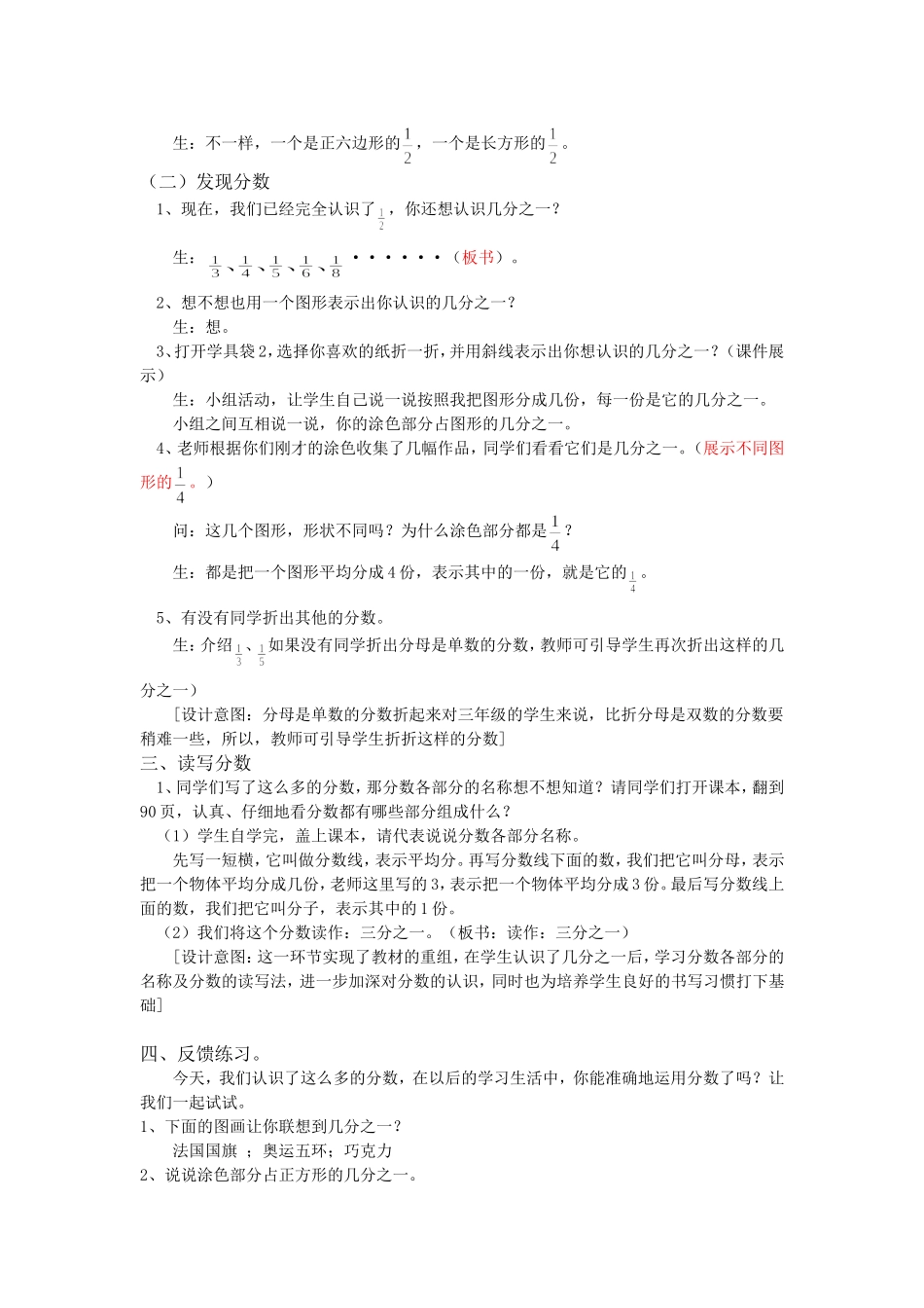 分数的初步认识_第3页