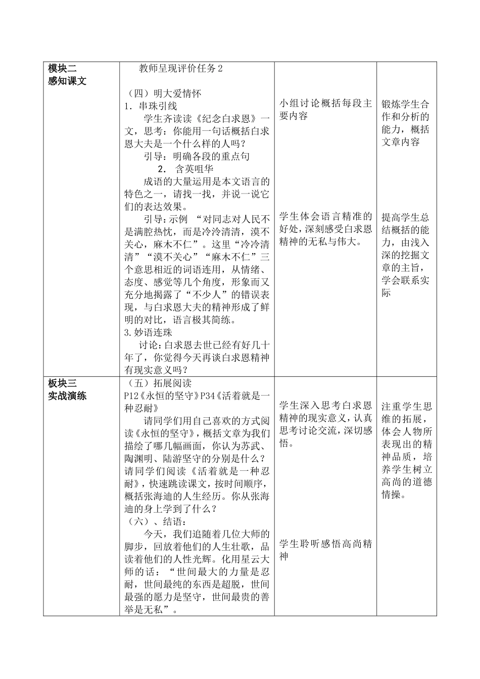 42纪念白求恩_第2页