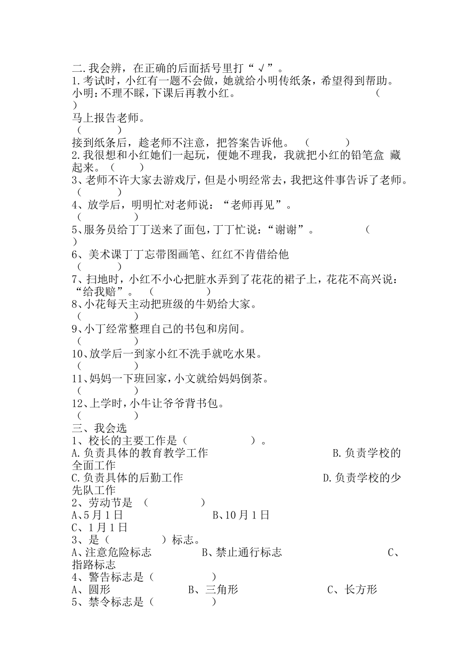 人教版品德与社会三年级下册期末复习题_第3页