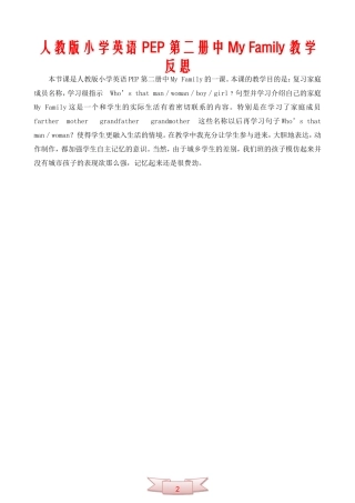 人教版小学英语PEP第二册中My-Family教学反思