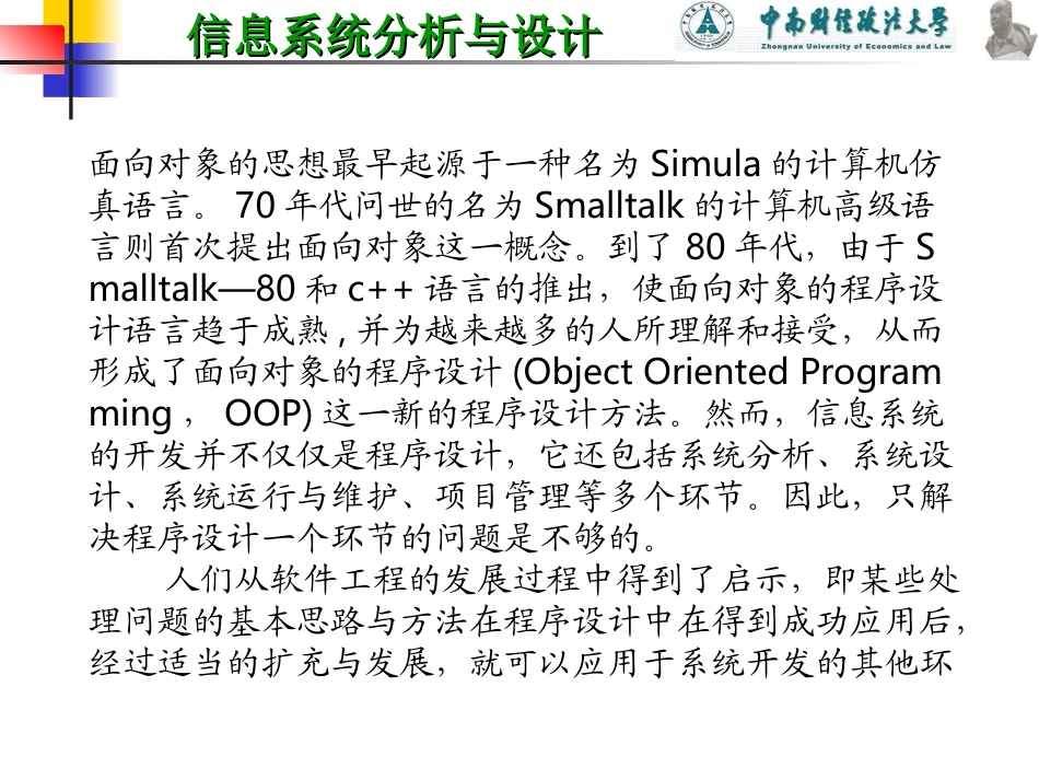 5面向对象的系统分析与设计_第2页