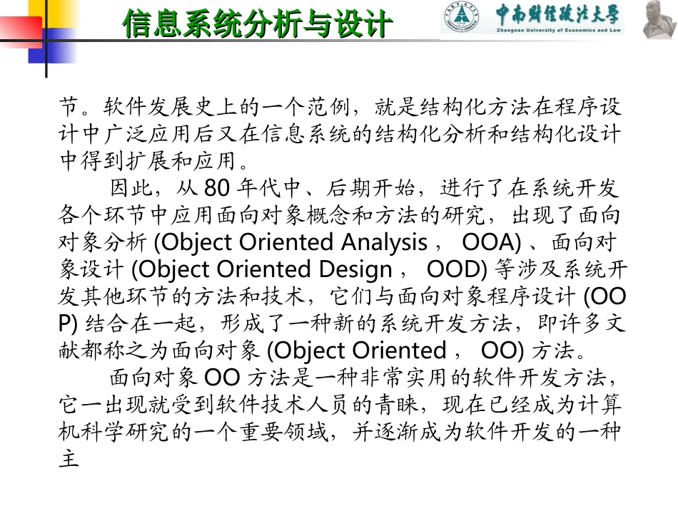 5面向对象的系统分析与设计_第3页