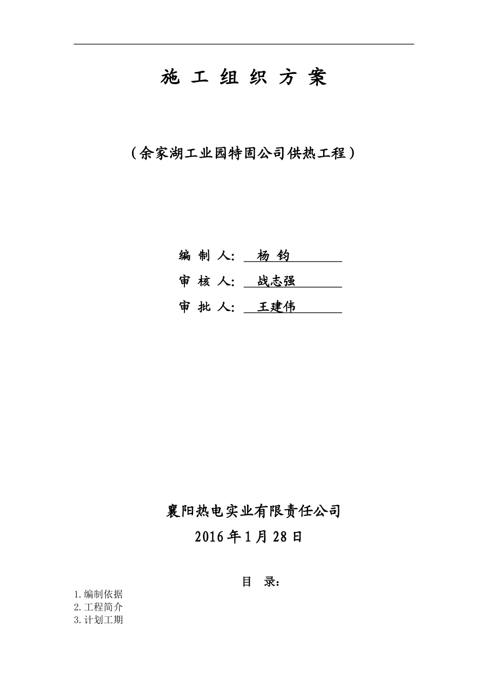 施工组织方案(特固)_第1页