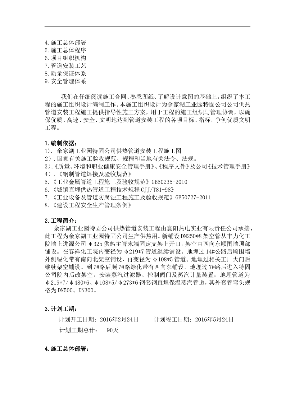 施工组织方案(特固)_第2页