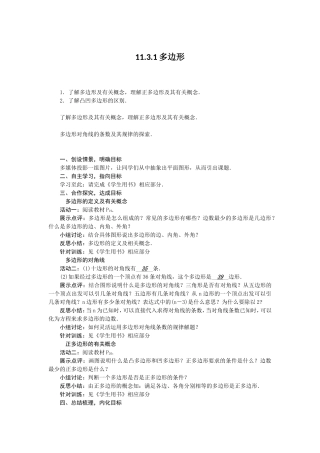 11.3.1多边形