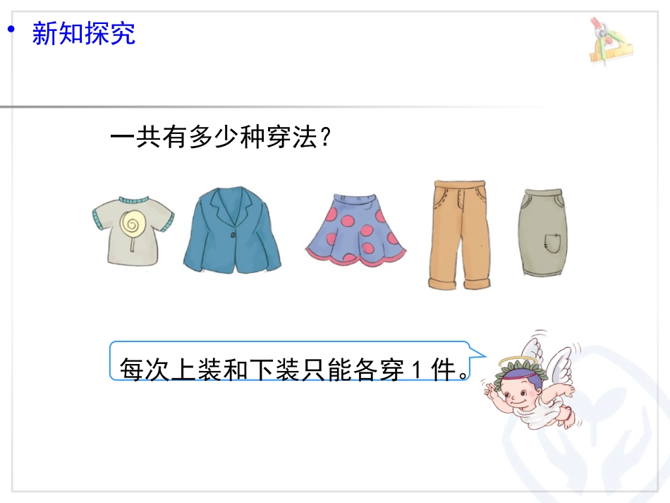 人教2011版小学数学三年级《简单的搭配问题》_第2页