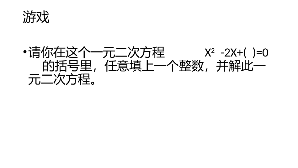 17.3-一元二次方程的根的判别式课件_第2页