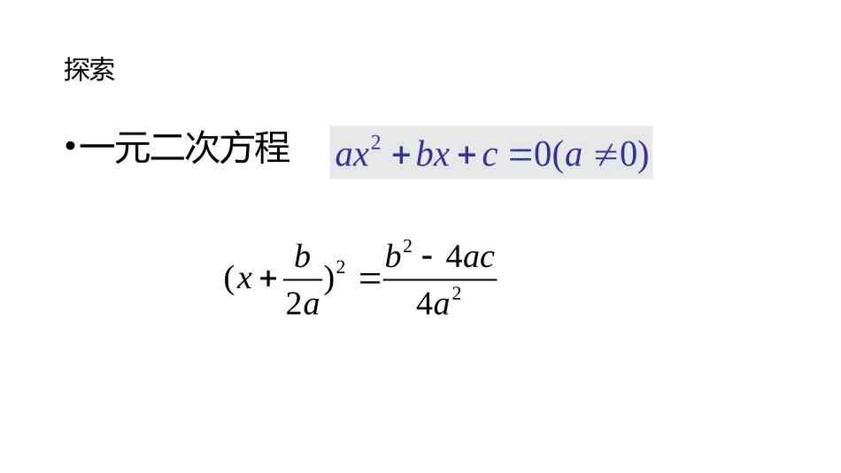 17.3-一元二次方程的根的判别式课件_第3页