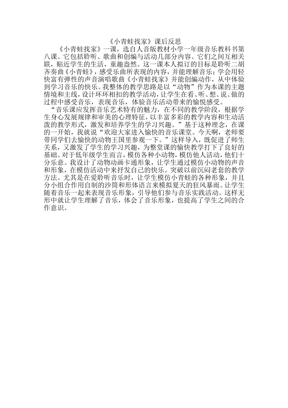 《小青蛙找家》课后反思_第1页