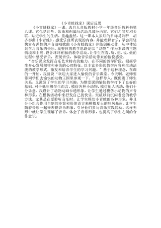 《小青蛙找家》课后反思