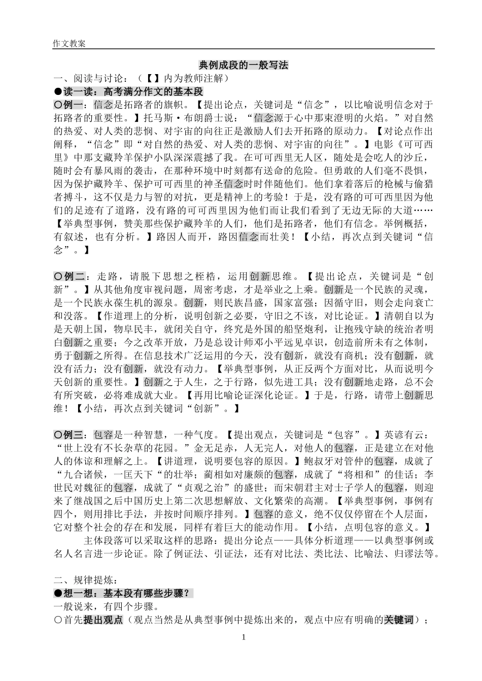典例成段·一般写法_第1页