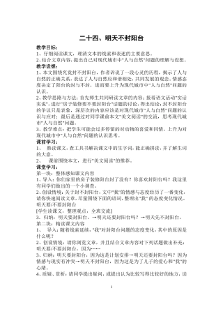 二十四、明天不封阳台