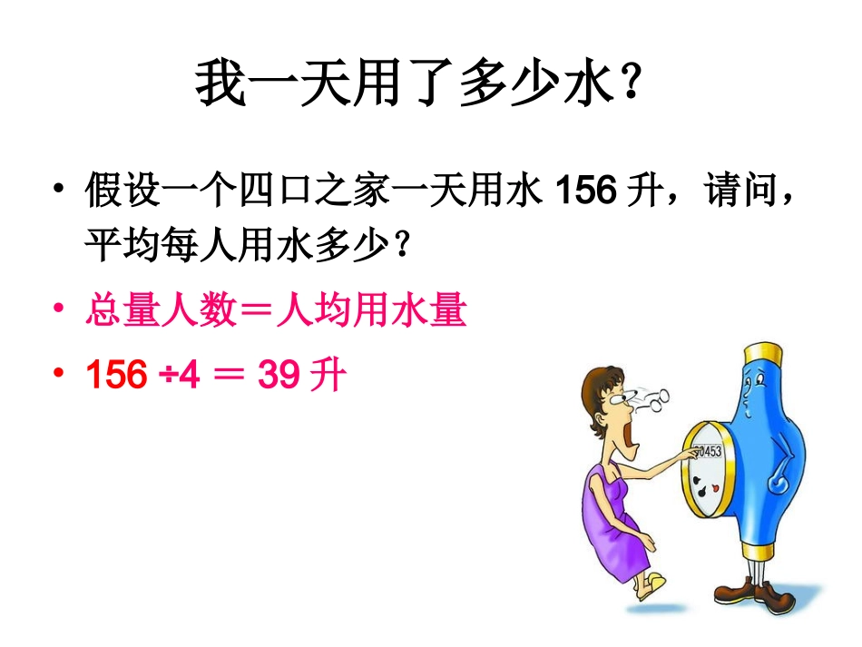 一天的生活用水_第3页