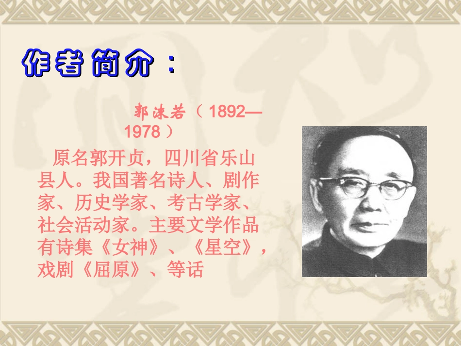 天上的街市公开课课件1_第2页
