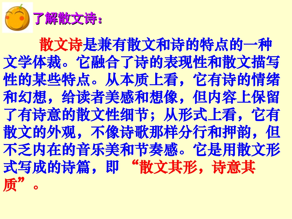 散文诗两篇._第3页