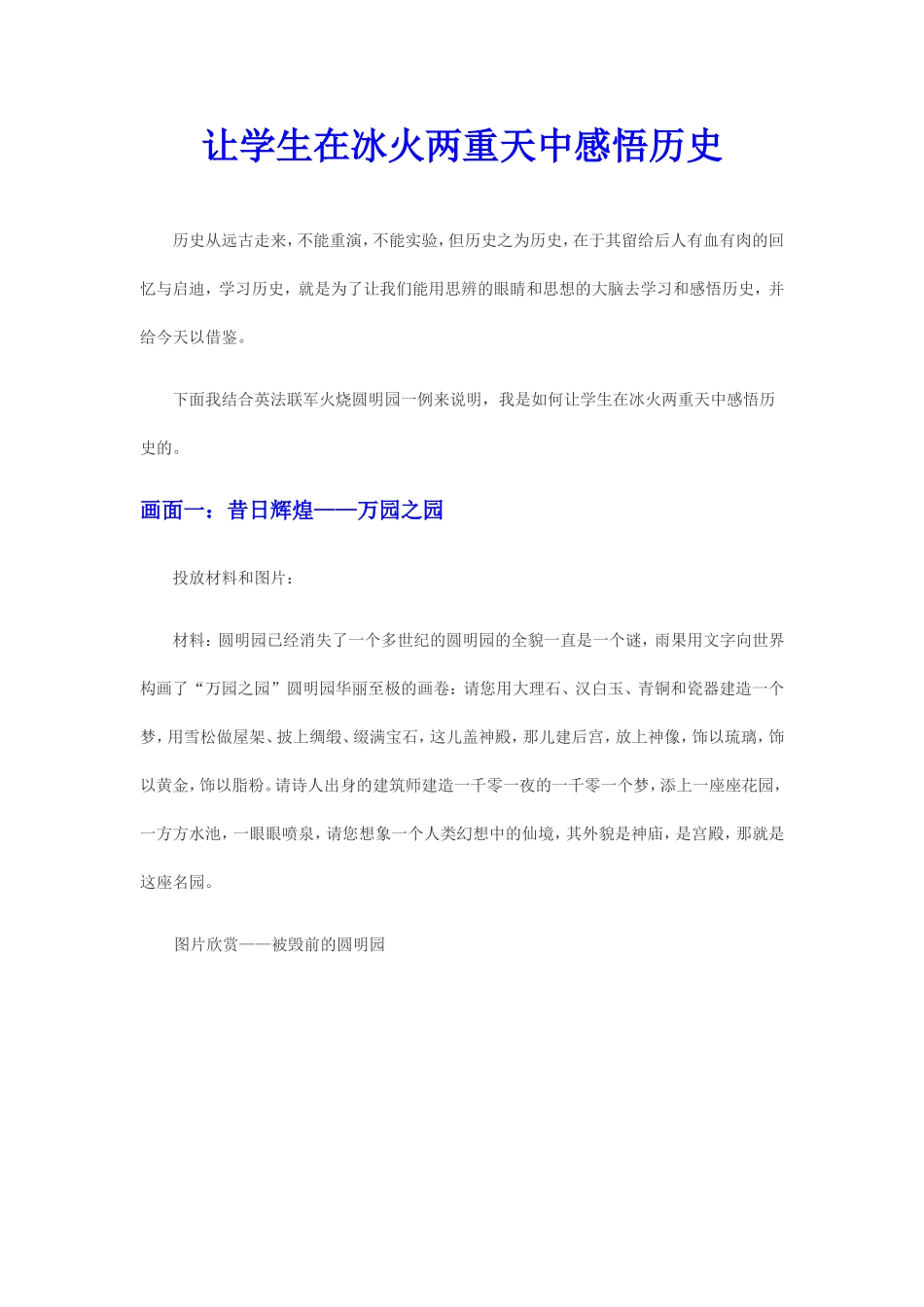 让学生在冰火两重天中感悟历史_第1页