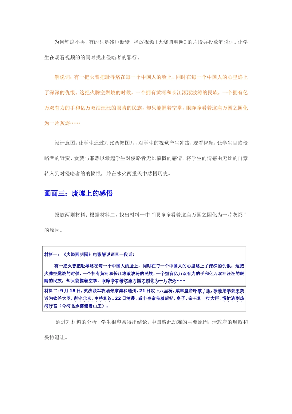 让学生在冰火两重天中感悟历史_第3页