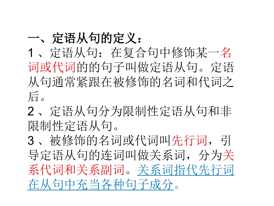 2018开高一定语从句关于关系代词使用方法的总结_第2页