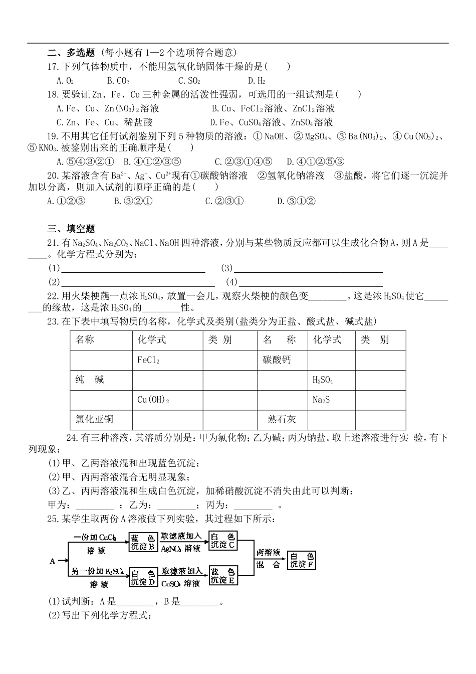 酸碱盐练习3_第2页
