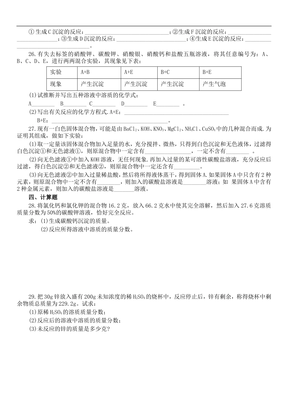 酸碱盐练习3_第3页