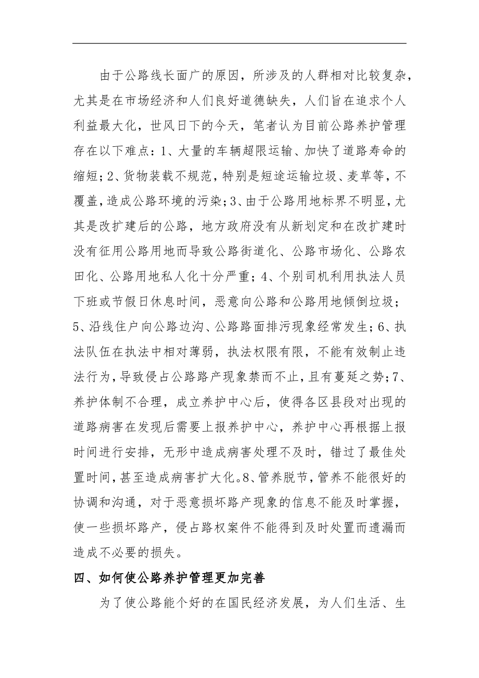 公路养护管理浅析_第3页