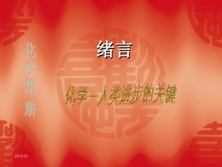 高一化学绪言课件