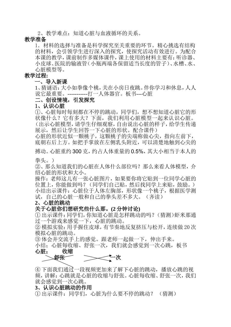 心脏及血液循环_第2页