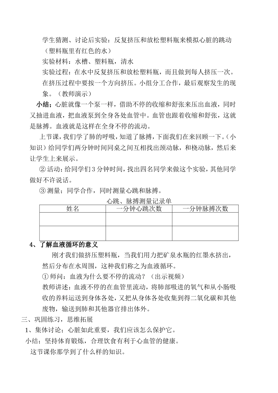 心脏及血液循环_第3页