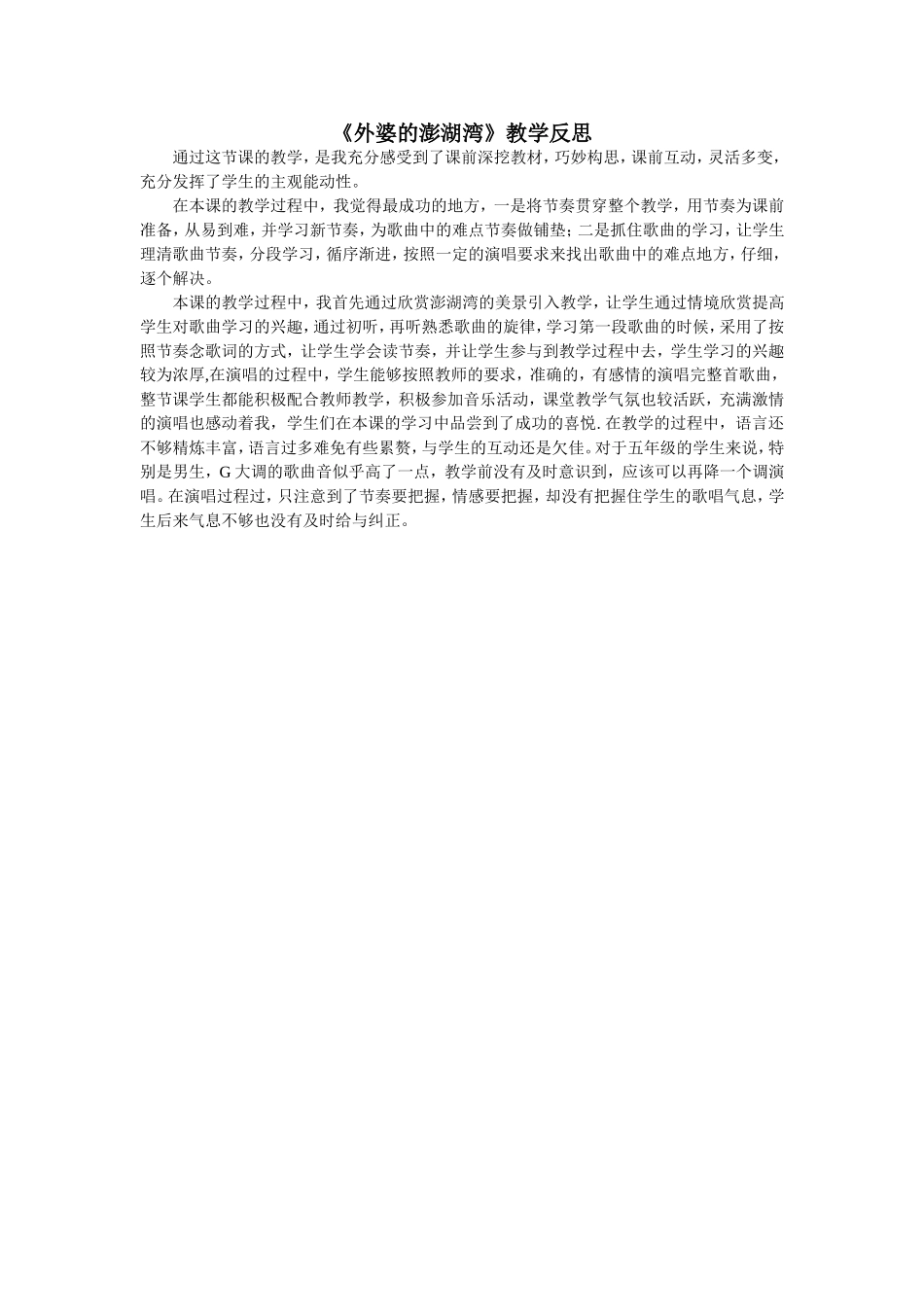 马艳辉12月份观课反思_第1页