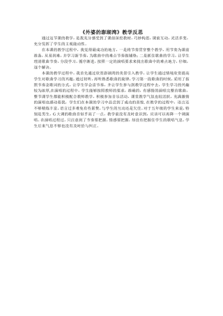 马艳辉12月份观课反思