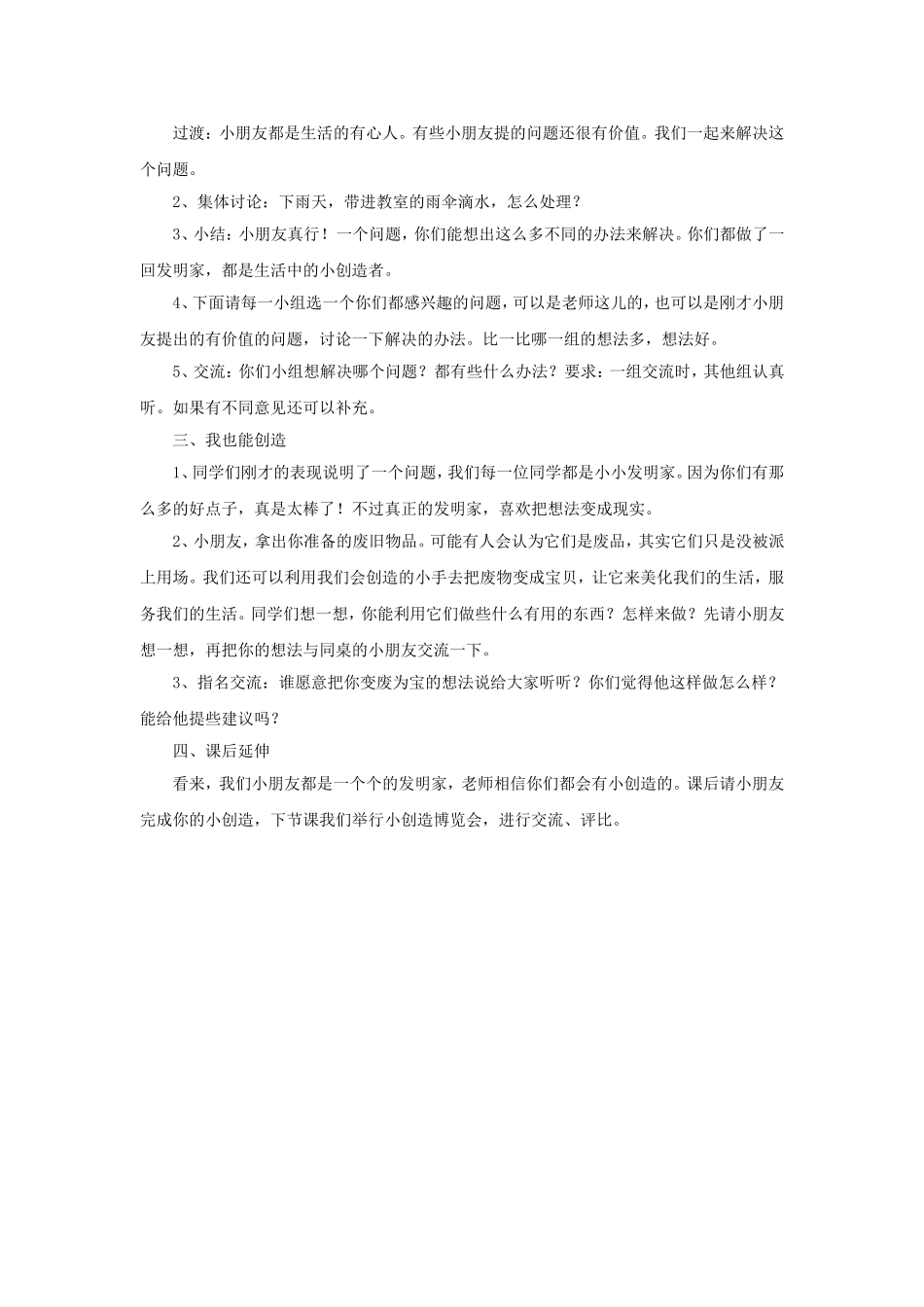 《15-生活中的小创造》教案_第2页