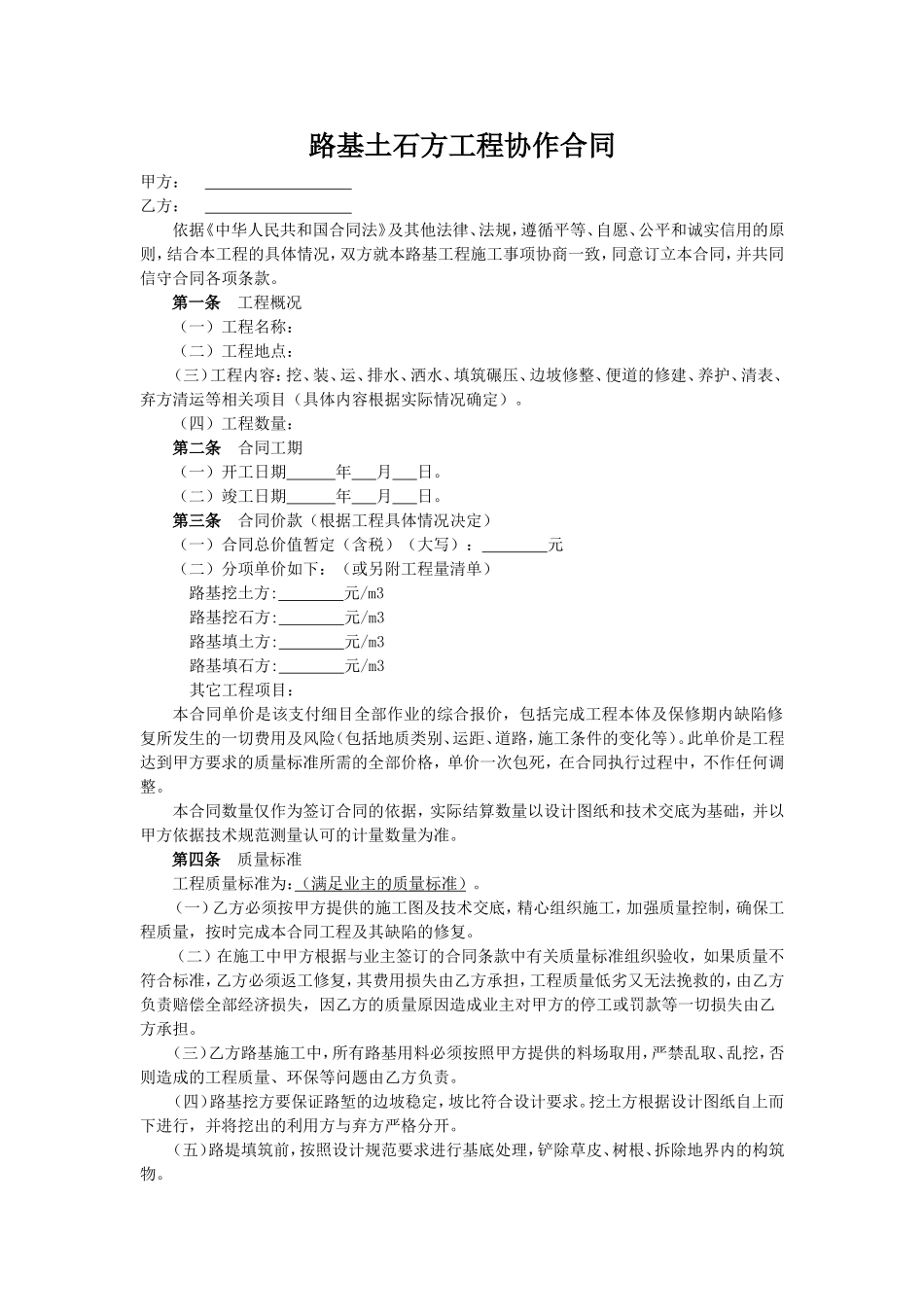 路基土石方工程协作_第1页
