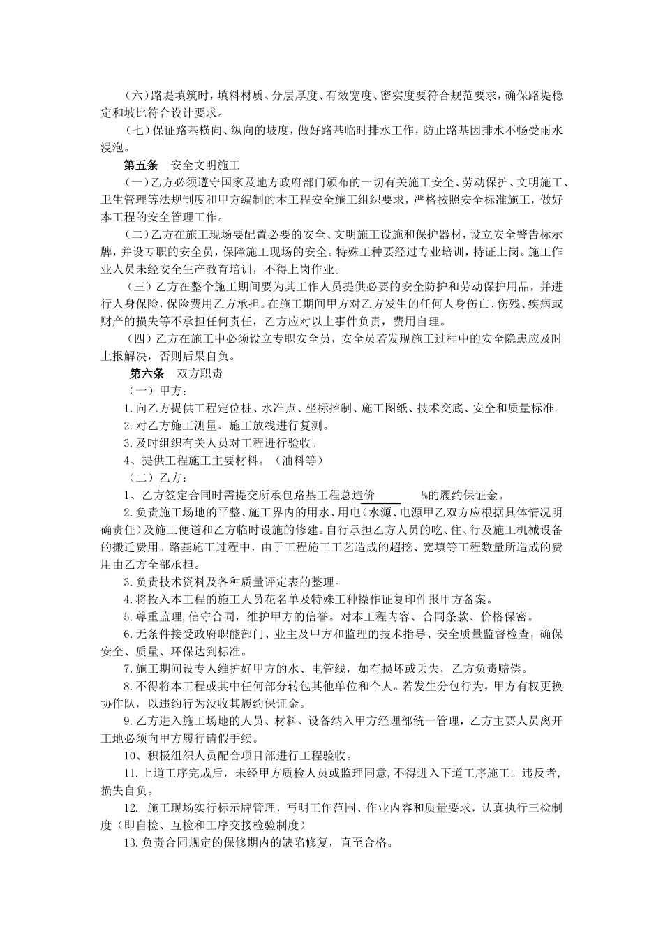 路基土石方工程协作_第2页