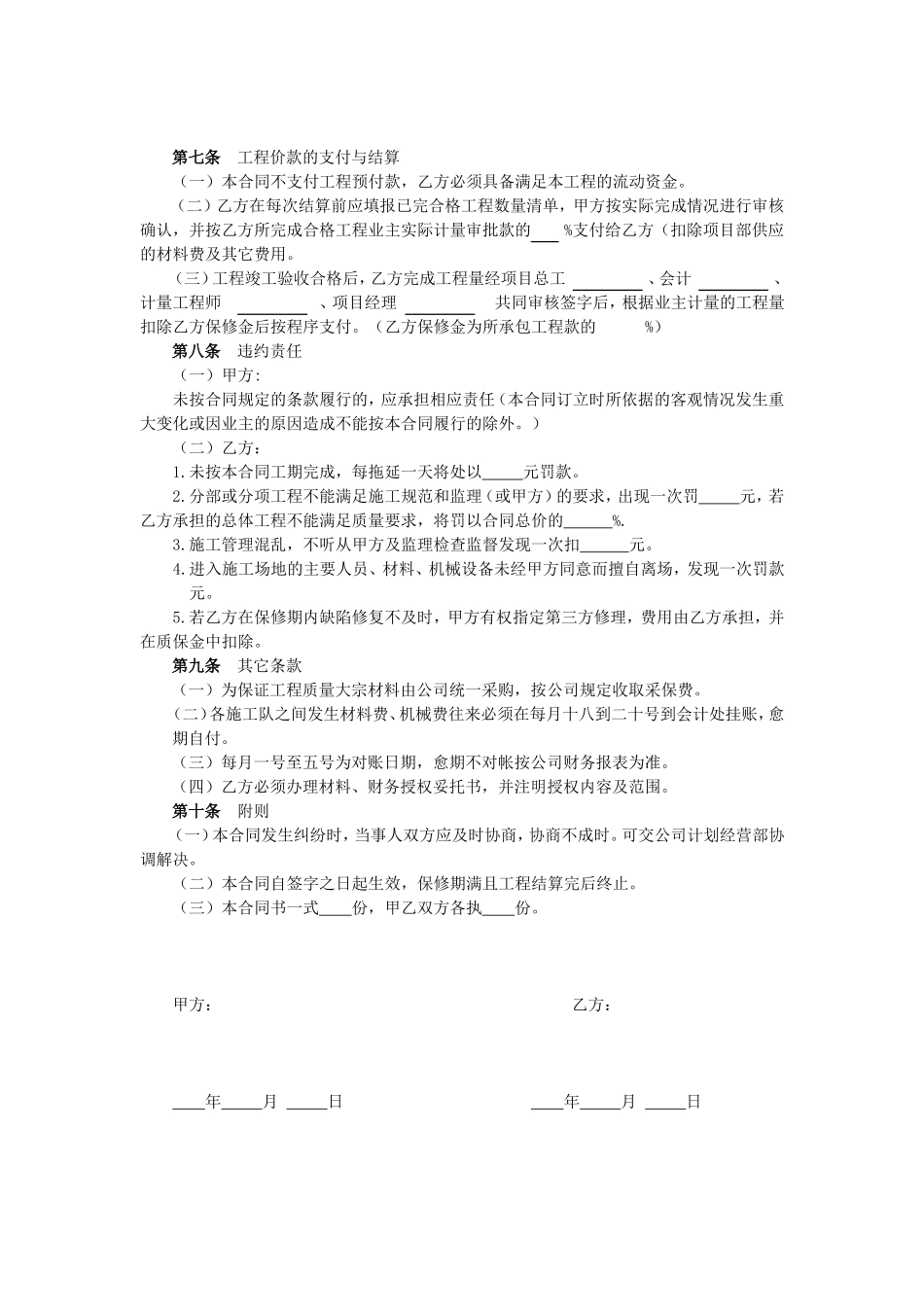 路基土石方工程协作_第3页