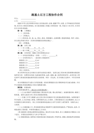 路基土石方工程协作